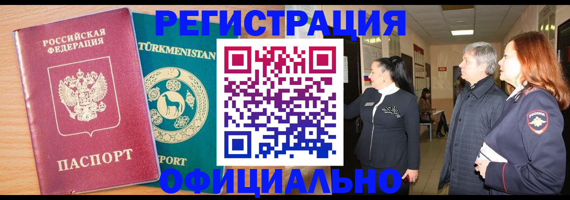 временная регистрация для школы в Уфе