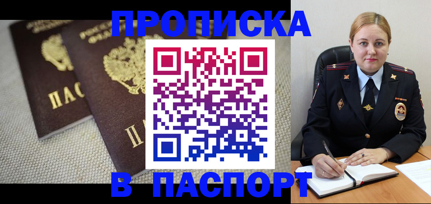 временная регистрация поиск в Уфе