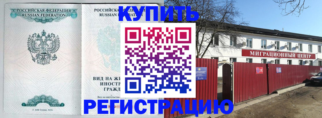 купить прописку в Уфе